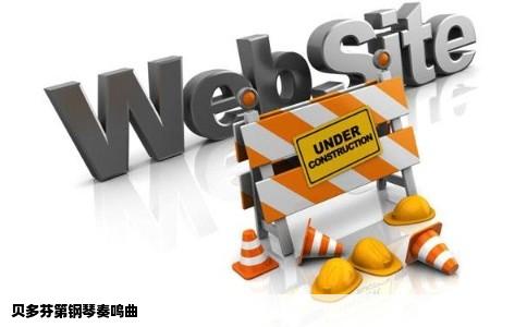 贝多芬第钢琴奏鸣曲