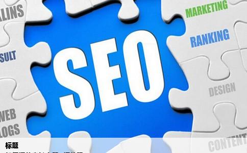 标题
如何摆放米长古筝D调的码