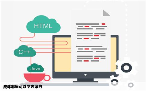 成都哪里可以学古筝的