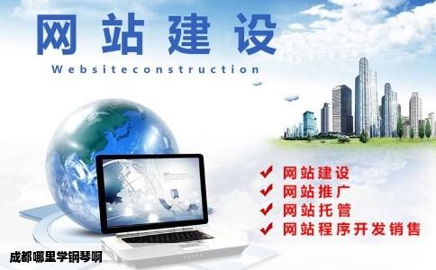 成都哪里学钢琴啊