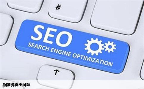 钢琴弹奏小问题