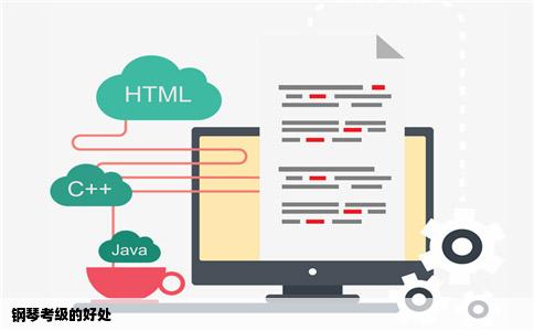 钢琴考级的好处