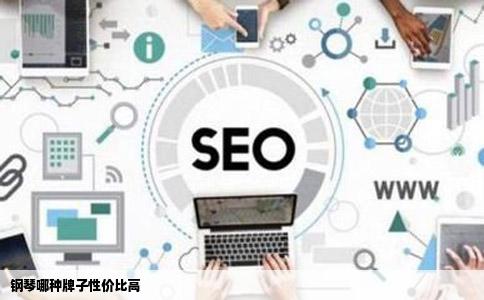 钢琴哪种牌子性价比高