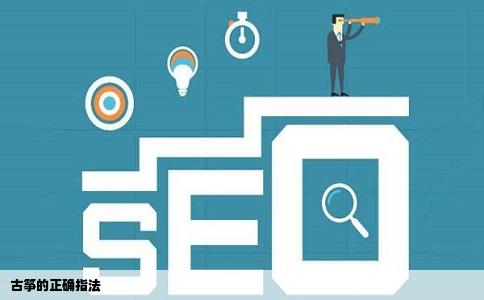 古筝的正确指法