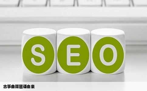 古筝曲琵琶语由来