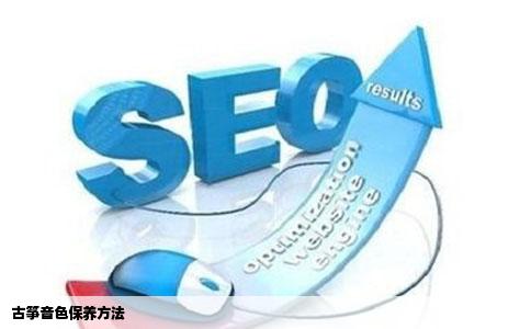 古筝音色保养方法