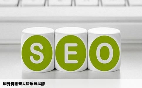 国外有哪些大管乐器品牌