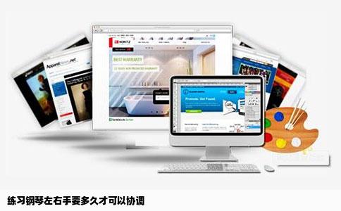 练习钢琴左右手要多久才可以协调