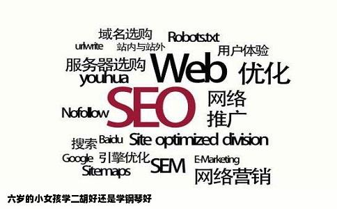 六岁的小女孩学二胡好还是学钢琴好