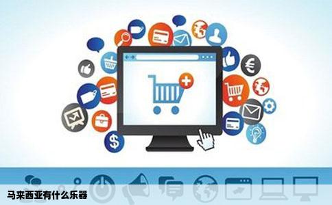 马来西亚有什么乐器