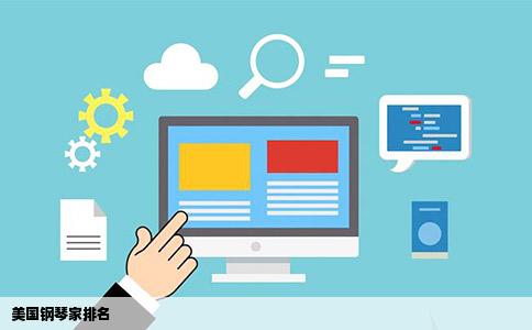 美国钢琴家排名