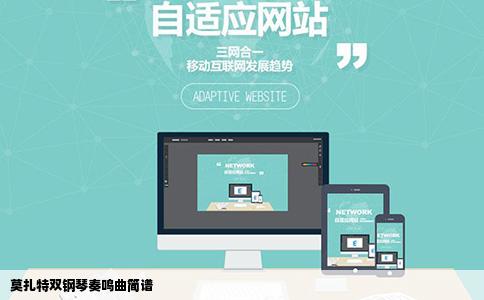 莫扎特双钢琴奏鸣曲简谱