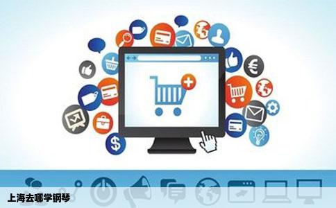 上海去哪学钢琴