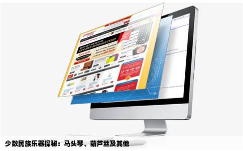 少数民族乐器探秘：马头琴、葫芦丝及其他