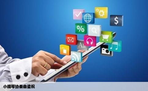 小提琴协奏曲梁祝