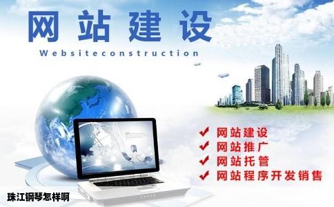 珠江钢琴怎样啊